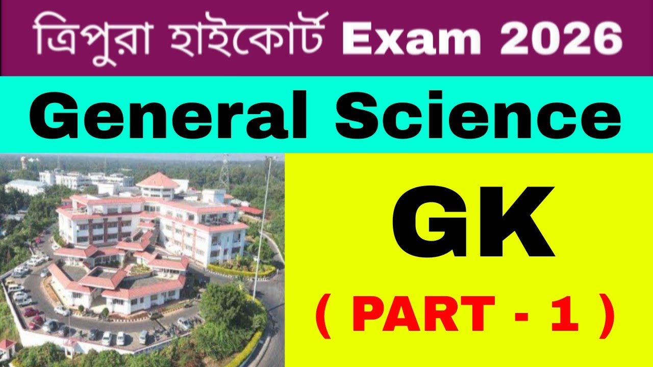 Tripura High Court Group D Exam 2026 | General Science GK | Tripura High Court Recruitment 2026
