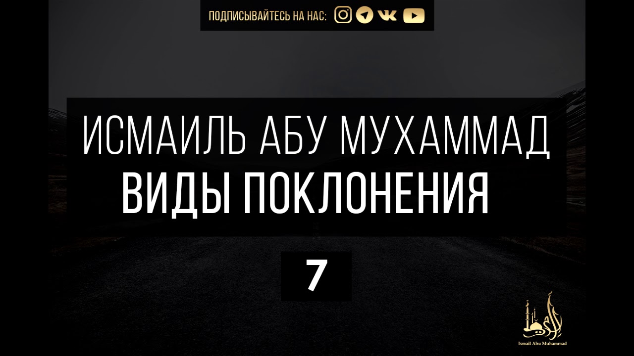 Исмаиль Абу Мухаммад  – 