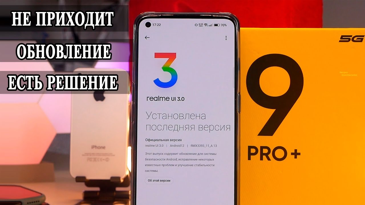 Как обновлять смартфоны Realme если обновления не приходят  Решение проблемы