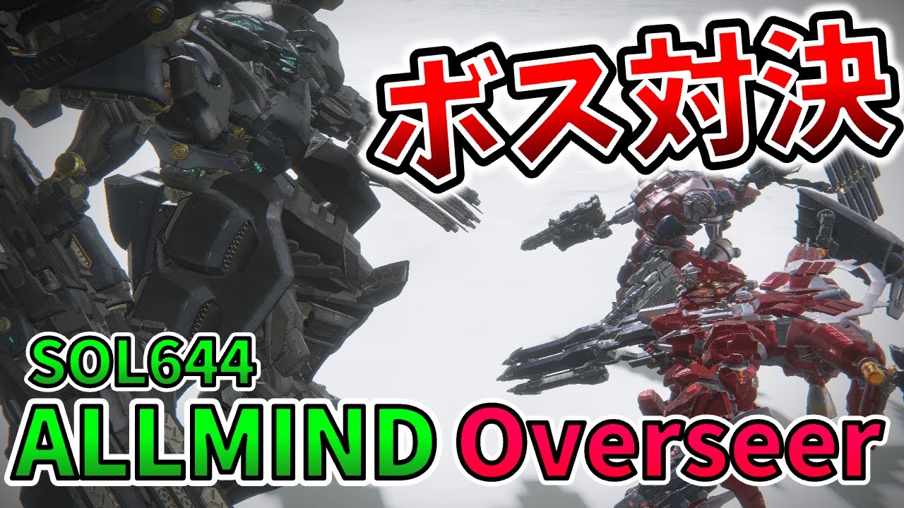 【AC6 ボス対決】コーラルリリースを阻止せよ！！ウォルター&カーラvsオールマインド号！！【アーマードコア6】