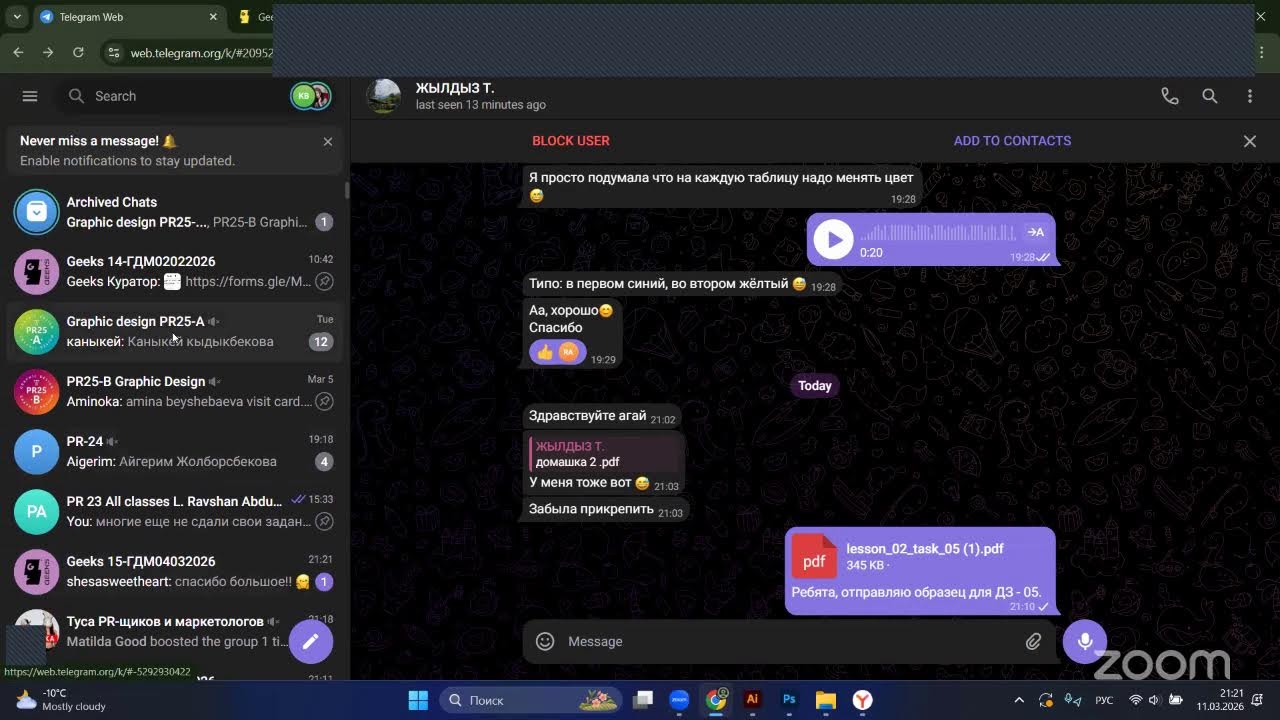 Графический дизайн, месяц 1, урок №3