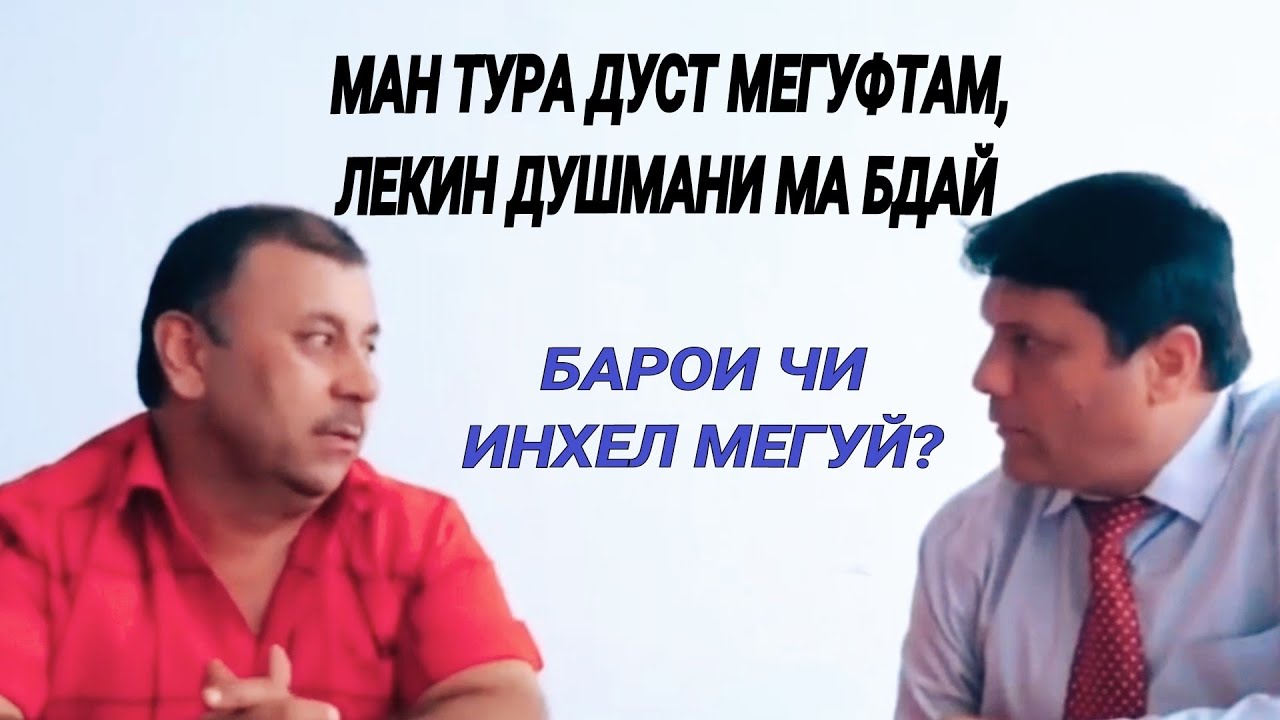 МОР ГАЗИДУШ. МАЙДОНИ ҲУНАР БО ҶУРАХОН.👍👍💯