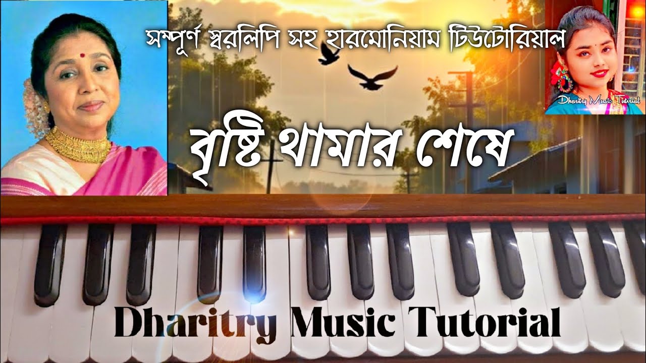 Bristi Thamar Shese (বৃষ্টি থামার শেষে)🌧️|#harmoniumtutorial #harmoniumcover #ashabhosle #dharitry 