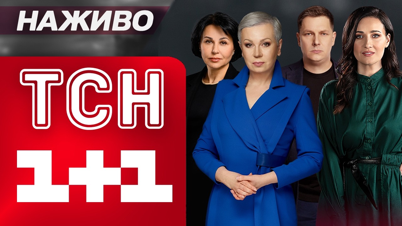 ТСН МАРАФОН НАЖИВО! ВСІ ГОЛОВНІ НОВИНИ П'ЯТНИЦІ, 20 БЕРЕЗНЯ 2026 РОКУ