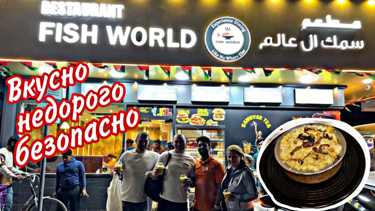 Индийский Ресторанчик в Аджмане. Дешево,Вкусно,Безопасно.