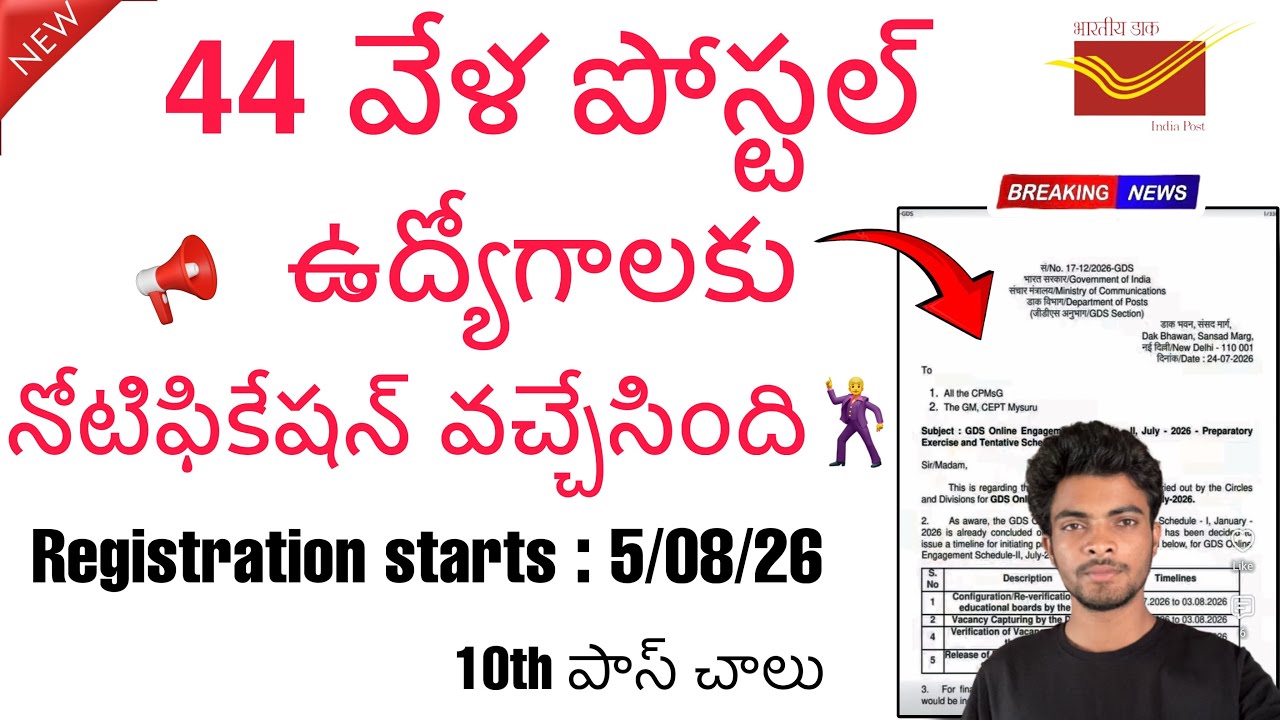 Postal Office Jobs GDS 2026 | Schedule 2 July Notification Released | Registration Starts #gds 