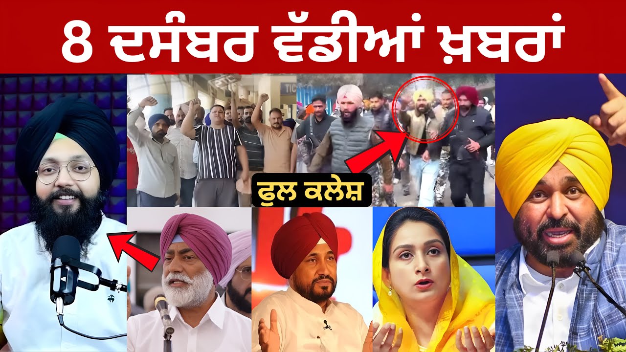 8-12-2025 ਪੰਜਾਬੀ ਖ਼ਬਰਾਂ | Today Punjabi News | Punjabi Prime Time | Amritpal Singh | CM Mann USA