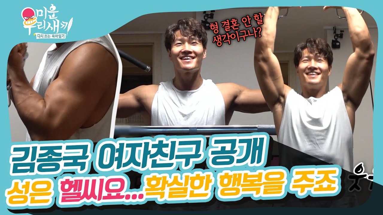 ＂왜 이렇게 징그럽냐 얘는＂, 찐친 차태현도 외면한 김종국 홈짐 [미운우리새끼|210418 SBS방송]