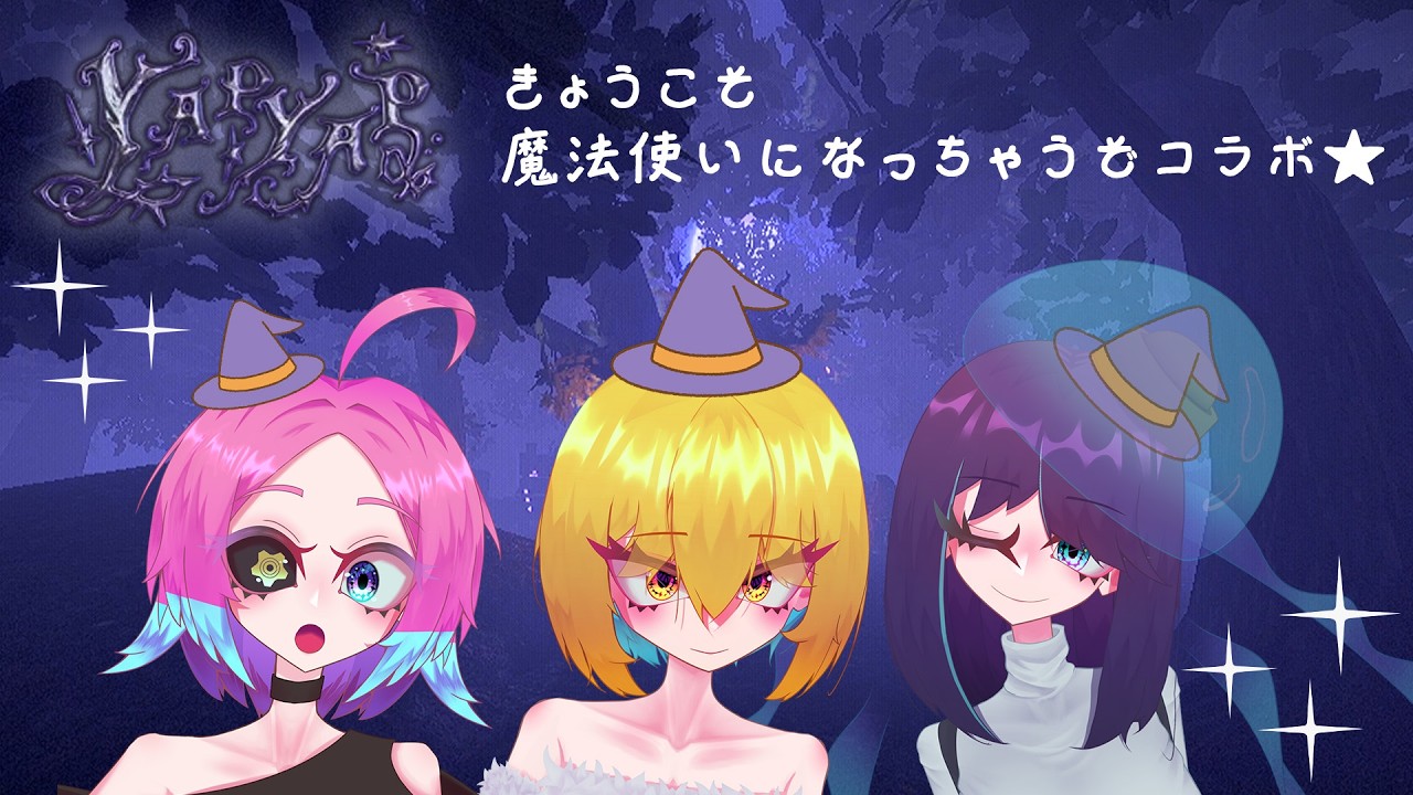 【 #Punksta 】きょうこそ魔法使いになっちゃうぞコラボ★