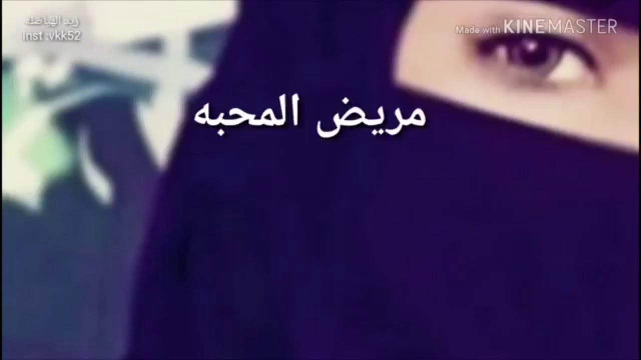 ‏شيلة أنا مريض المحبة بطيء