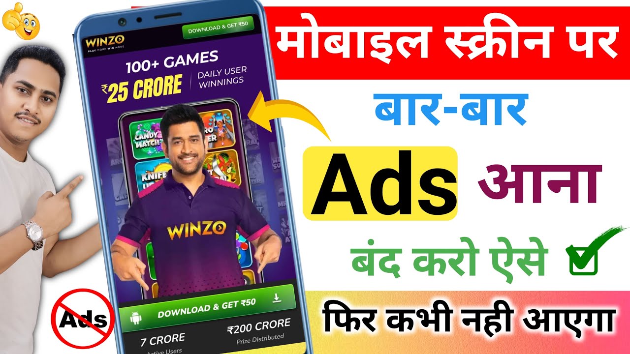 Display par bar bar add aana kaise band kare | मोबाइल डिस्प्ले पर बार बार Ads को बंद कैसे करे