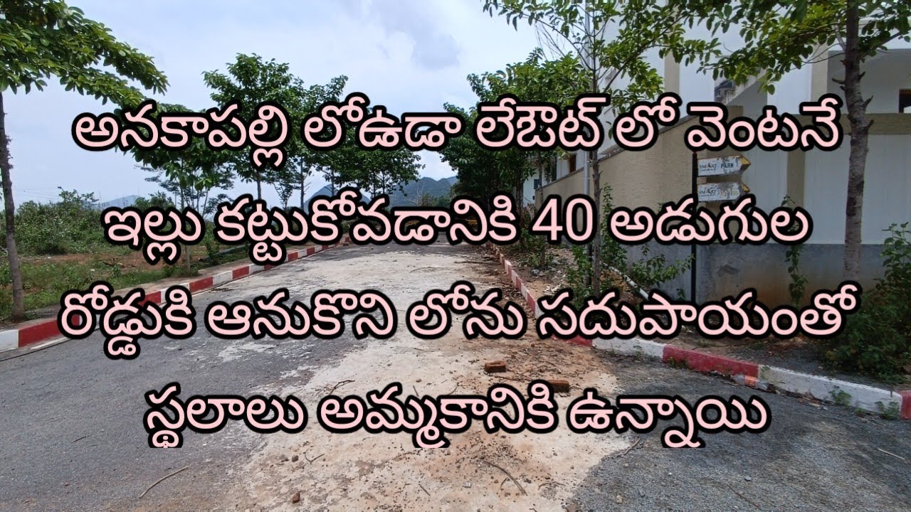 Vuda Approved Plots For Sale In Anakapalli / Site For Sale In Anakapalli #Anakapalliplots