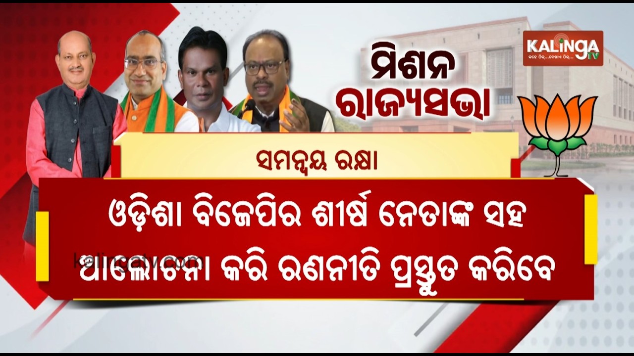 BJP President Nitin Nabin Appoints Chandrashekhar Bawankule as Odisha Observer || Kalinga TV