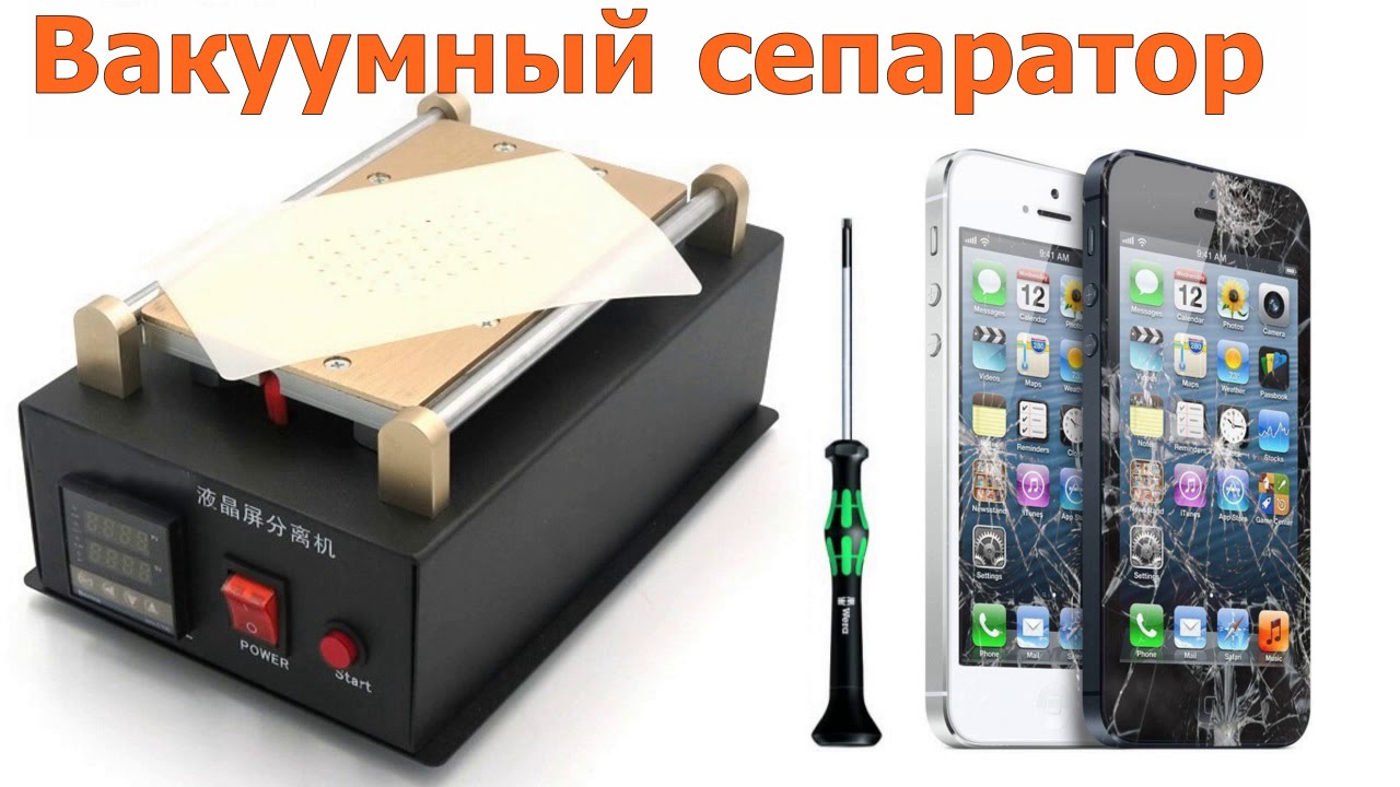 Сепаратор. Устройство для ремонта смартфонов . Распаковка и тест.