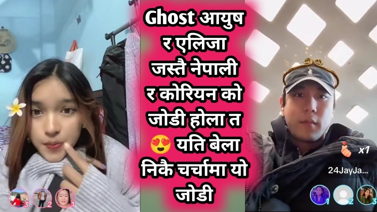 Ghost आयुष र एलिजा जस्तै नेपाली र कोरियन को जोडी होला त 😍 यति बेला निकै चर्चामा यो जोडी Korean Jay