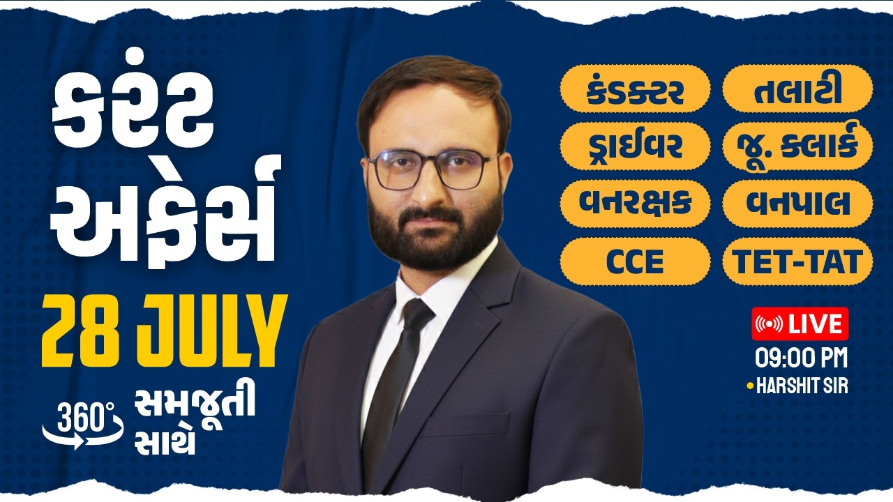 28 JULY 2026 Current Affairs in Gujarati icerajkot Daily current affairs in gujarat Harshit sir