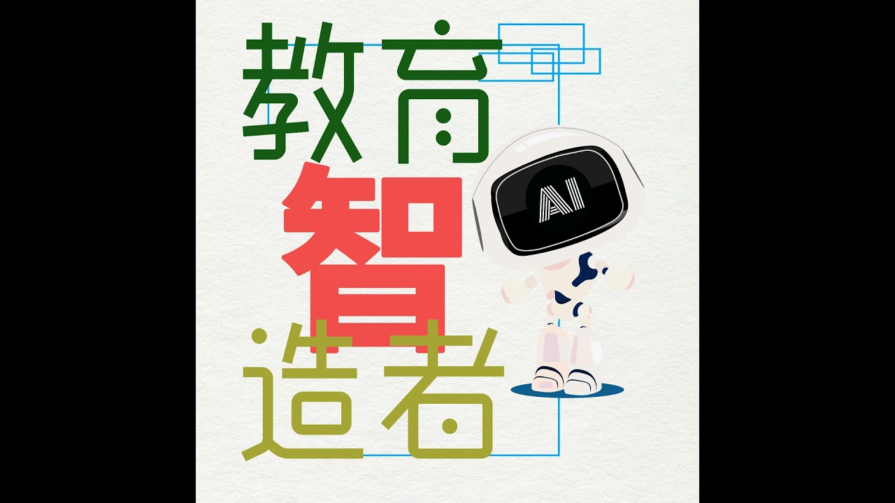 [EP43] 高寒 | 走完 0→1 之后，教育 AI 创业真正难的是什么？