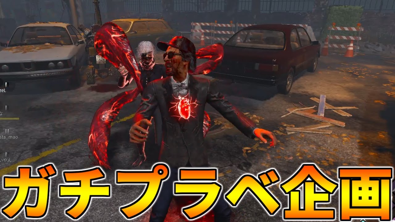 【DBD】サバイバーでキラー腕自慢に参加してきた【デッドバイデイライト】
