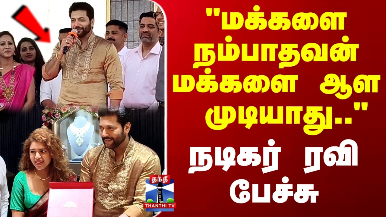 Actor Ravi Mohan | 