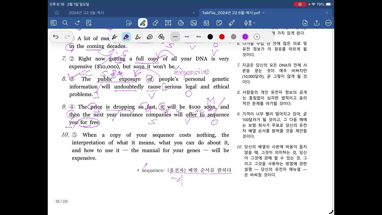 [#고독한수의사]2024년 고2 6월 모의고사 35 - 36