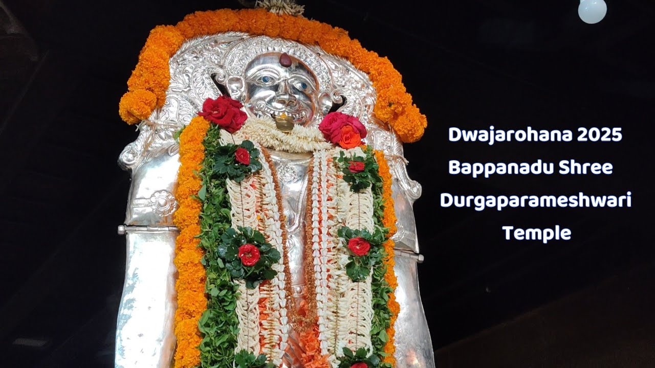 ಧ್ವಜಾರೋಹಣ 2025 ಬಪ್ಪನಾಡು ಶ್ರೀ ದುರ್ಗಾಪರಮೇಶ್ವರೀ ದೇವಸ್ಥಾನ ಮುಲ್ಕಿ |Bappanadu Kodi #bappanadu #mulki #kodi