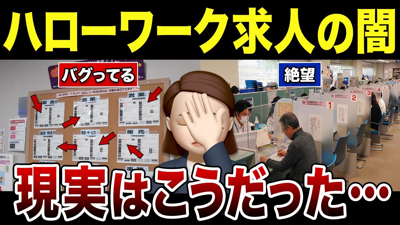 【知られざる闇】ハローワーク求人の裏側は絶望だった…口コミ30選紹介します