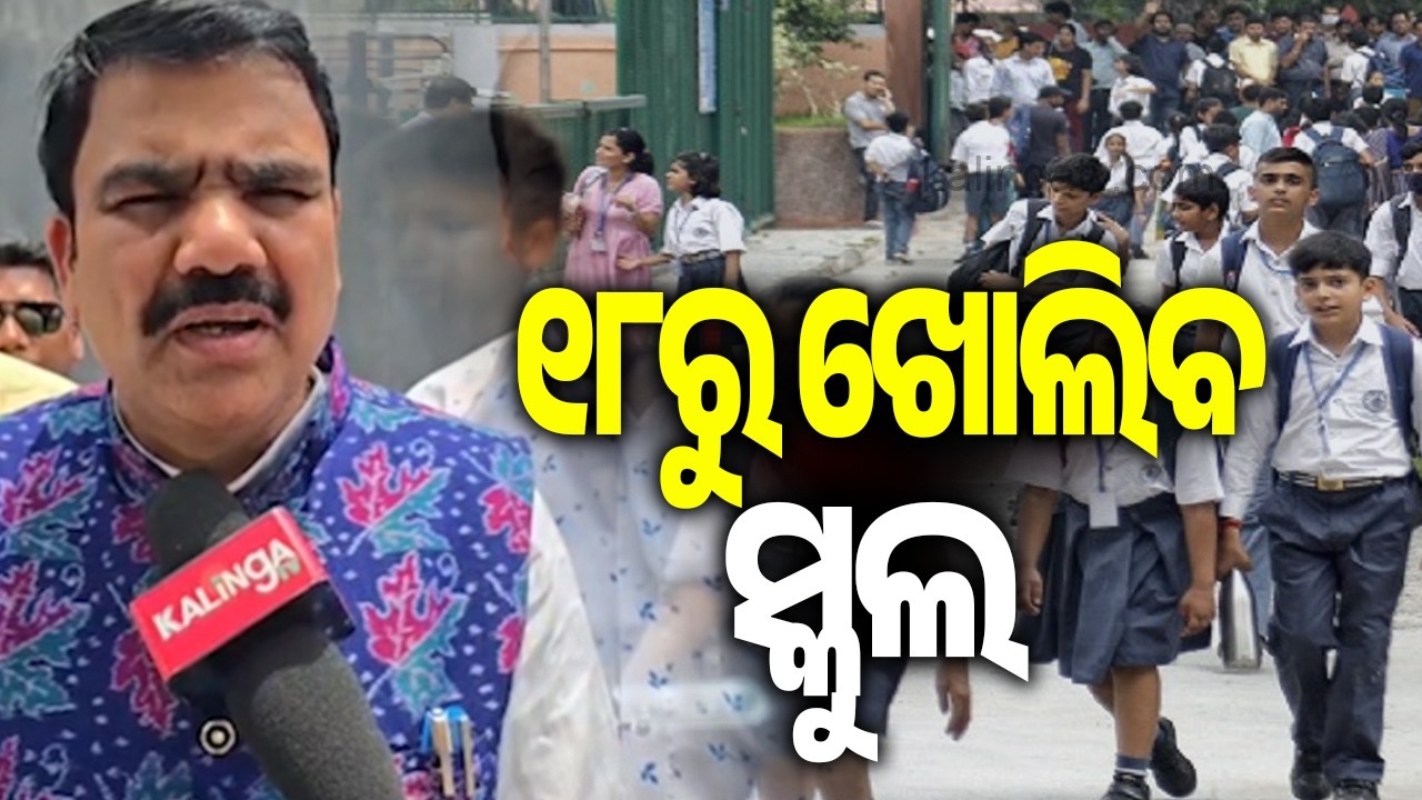 All Schools in Odisha to Reopen from June 18 || Kalinga TV