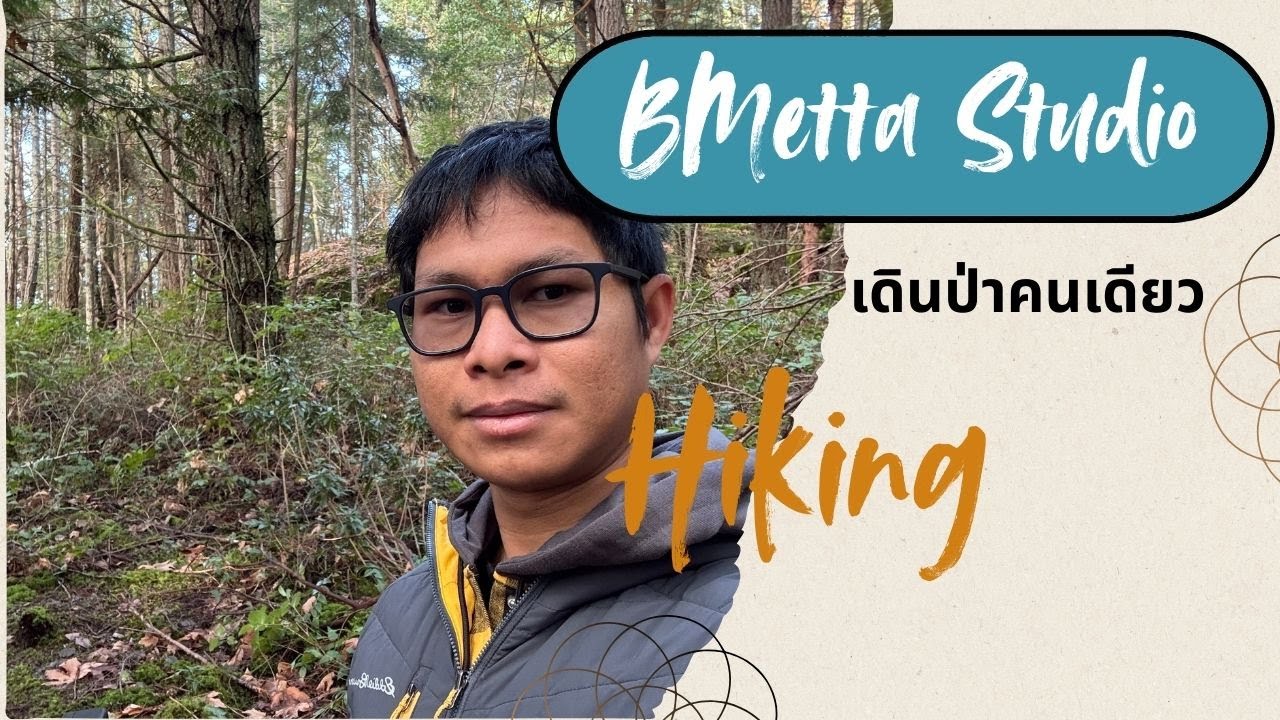 Hiking เดินป่าคนเดียว