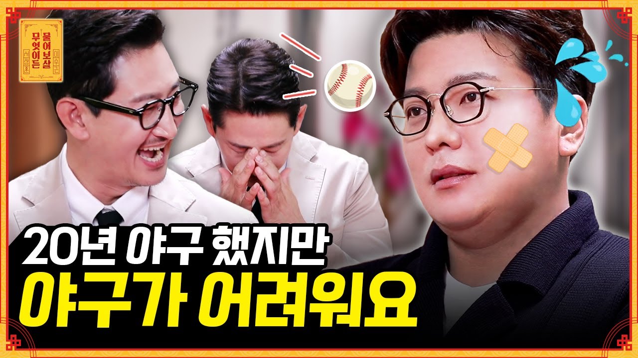야구가 싫어 도망갔다는 前야구선수⚾️ 그들이 은퇴 후 밝힌 속마음 [무엇이든 물어보살] | KBS Joy 210419 방송