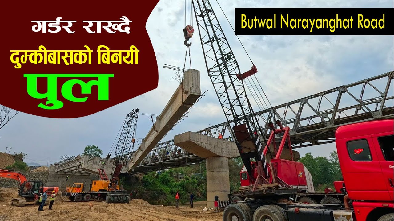 बिनयी पुलमा गर्डर राख्दै | butwal narayanghat road Trip|highway NEPAL|rural life story#trending road