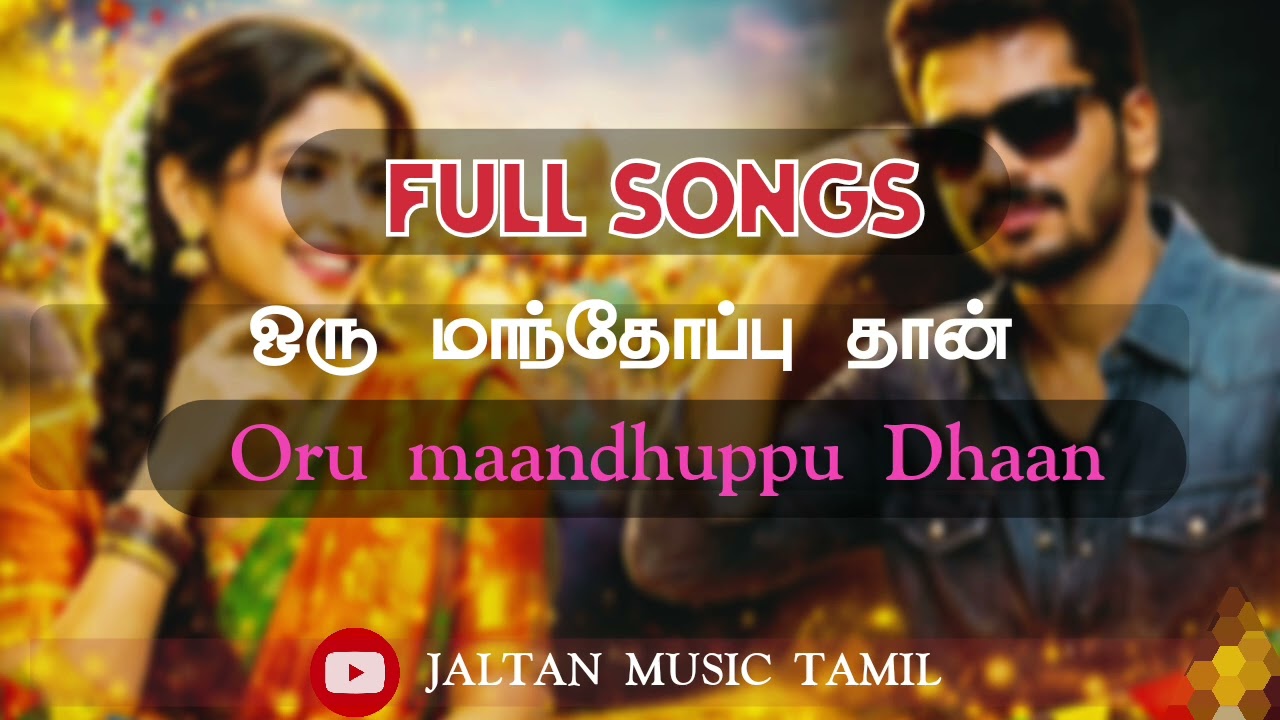 ஒரு மாந்தோப்பு தான் | Full songs