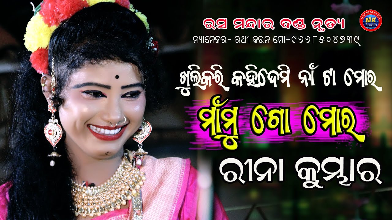 Rina Kumbhar //Mamu go Mora  //Rathi Karan //Ras Mandara Danda Nrutya Gurupali ବରଗଡ
