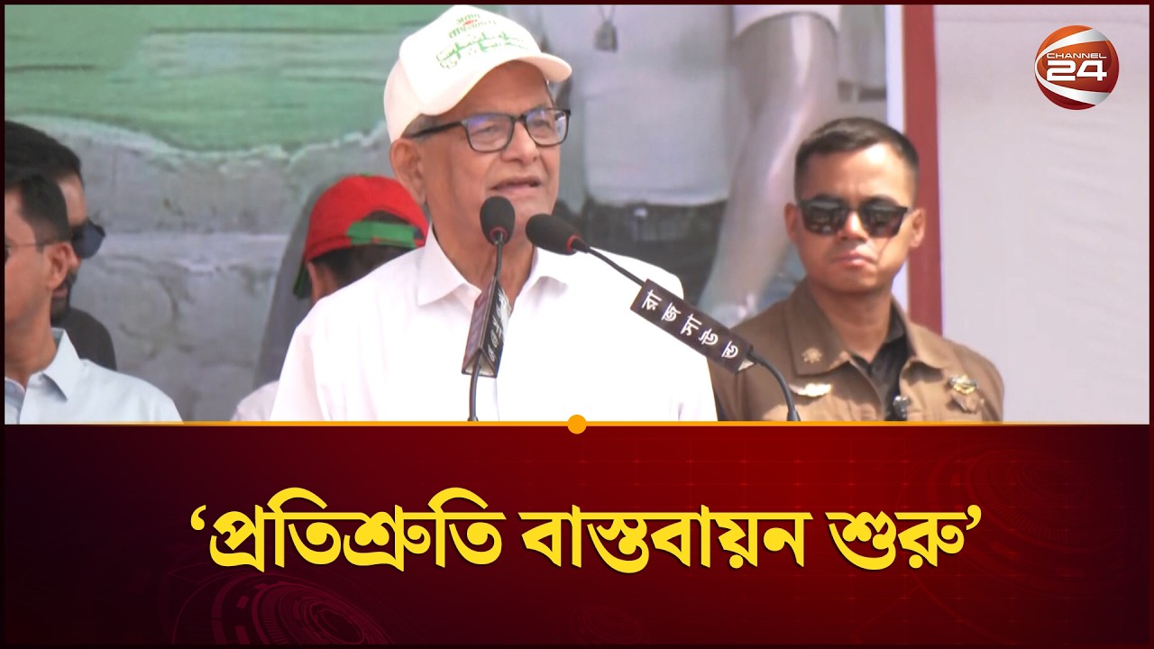 ভোটের কালি মুছের যাওয়ার আগেই প্রতিশ্রুতি বাস্তবায়ন শুরু হয়েছে: মির্জা ফখরুল | Fakhrul | Channel 24