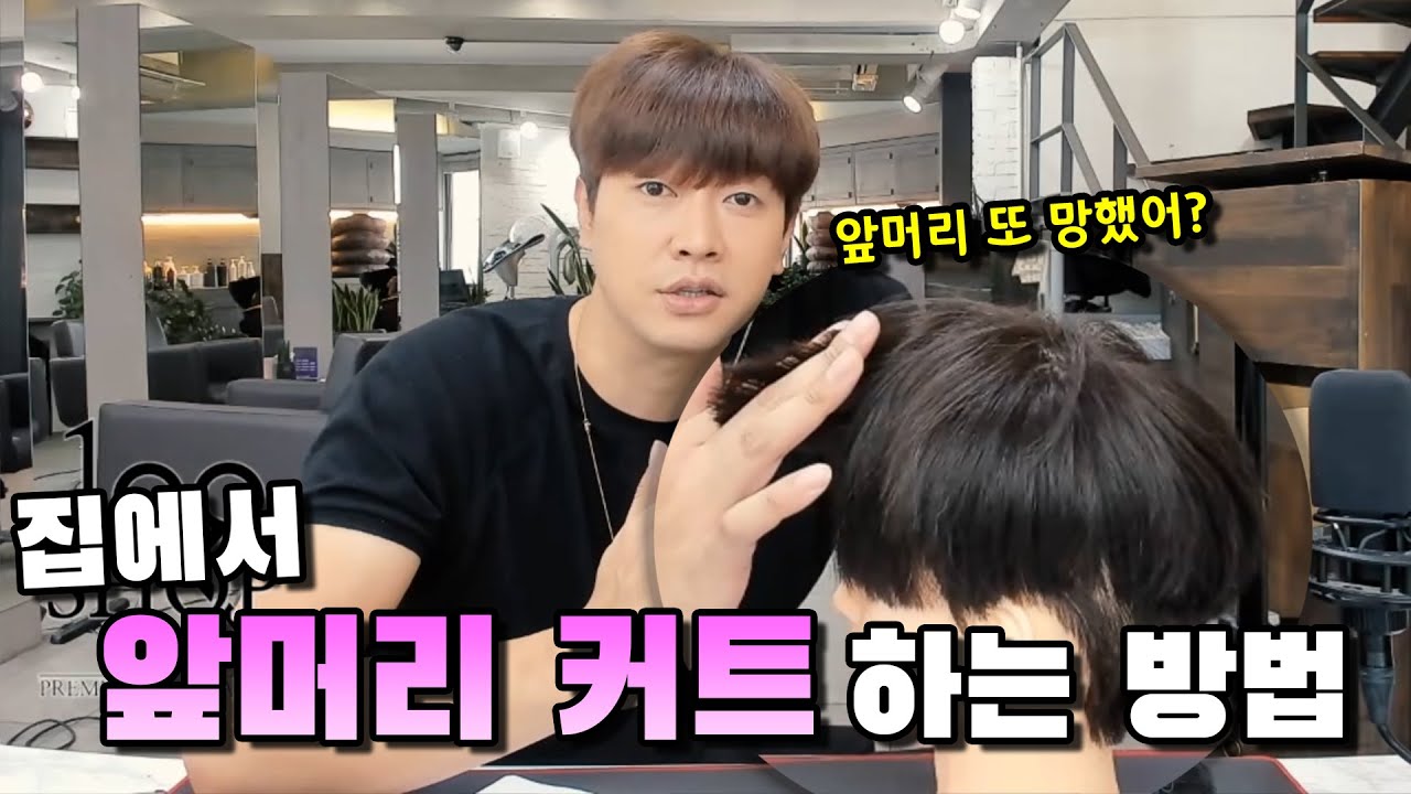 집에서 셀프로 앞머리 자르기! 절대 안망하는 방법은!?