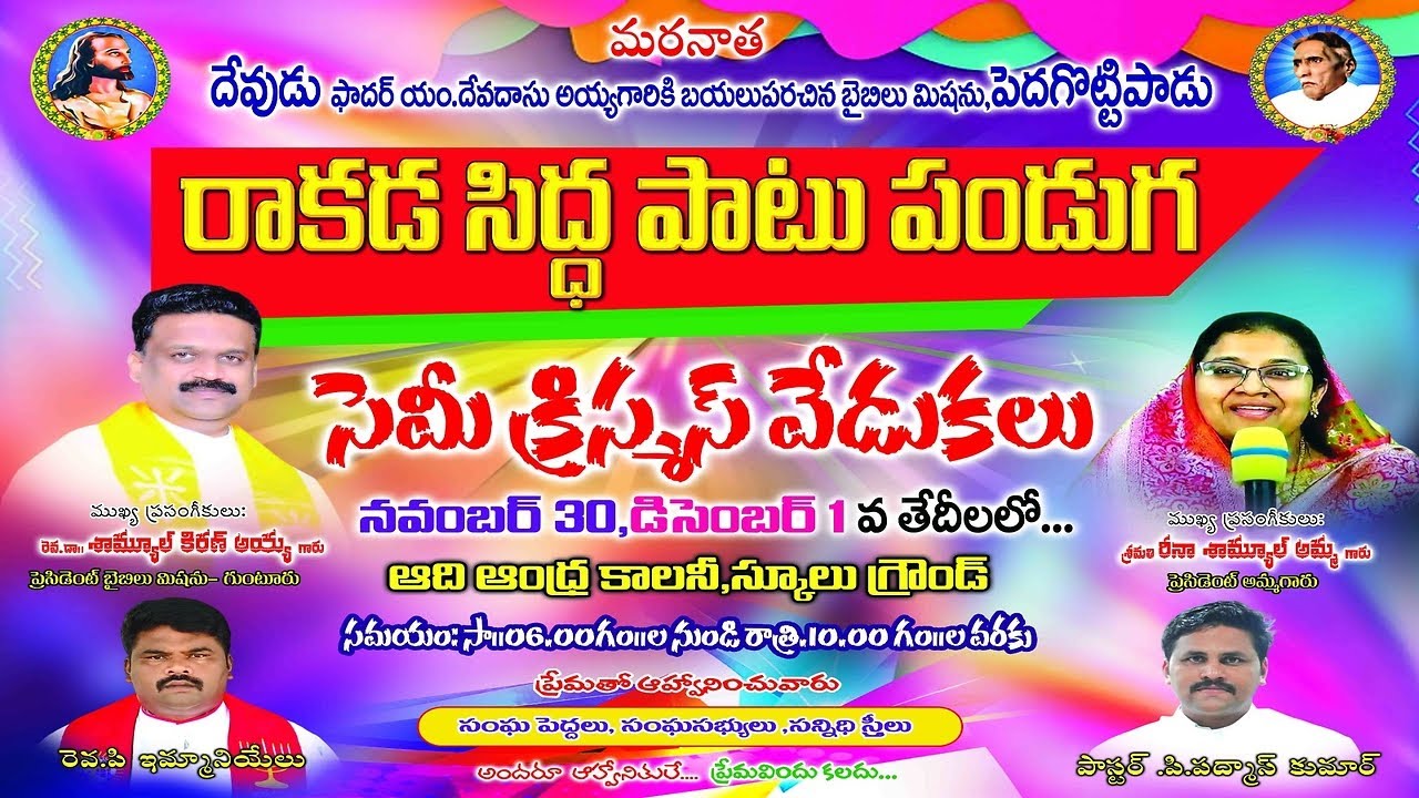 సెమీ క్రిస్మస్ వేడుకలు || పెద్ద గొట్టిపాడు|| 01-12-2025