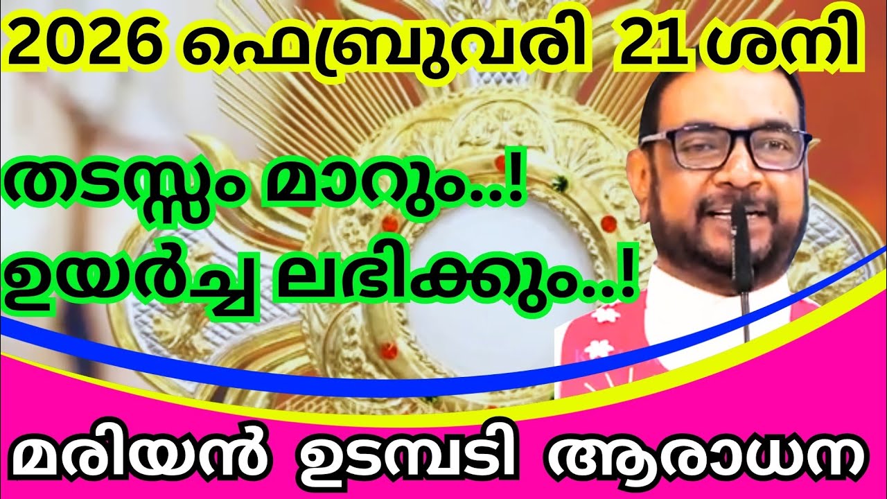 21/02/2026 - ശനി / തടസ്സം മാറും..! ഉയർച്ച ലഭിക്കും.! #kreupasanamlivetoday #jesusmiracleprayer