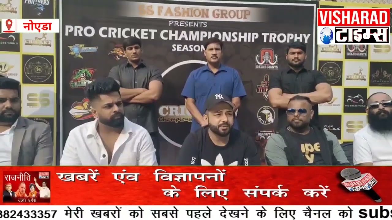 Pro Cricket Championship Trophy Season-2 नोएडा स्टेडियम में हुआ आयोजन