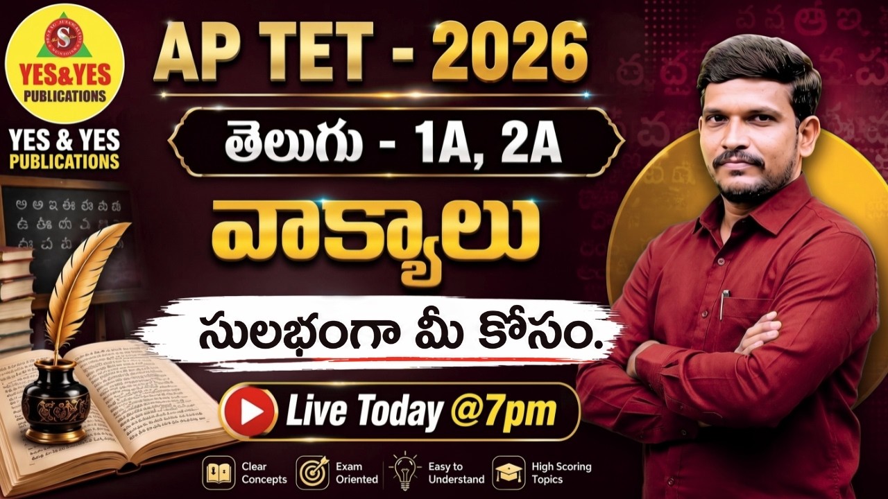 AP TET 2026 తెలుగు 1A, 2A | వాక్యాలు సులభంగా మీ కోసం....🔴LIVE @ 7pm