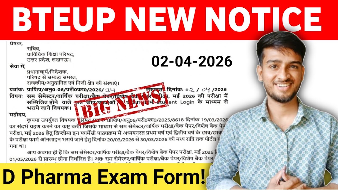 D Pharma Exam Form 2026 Last Date Extended | Bteup New Notification