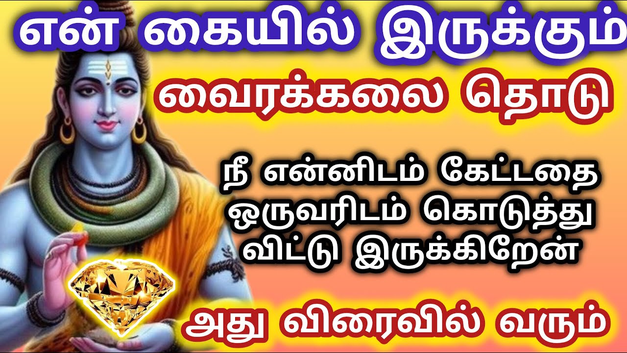  நான் கொடுத்து அனுப்பியதை ஒருவர் கொண்டு வருவார் நீ தாராளமாக பயன்படுத்தி கொள்