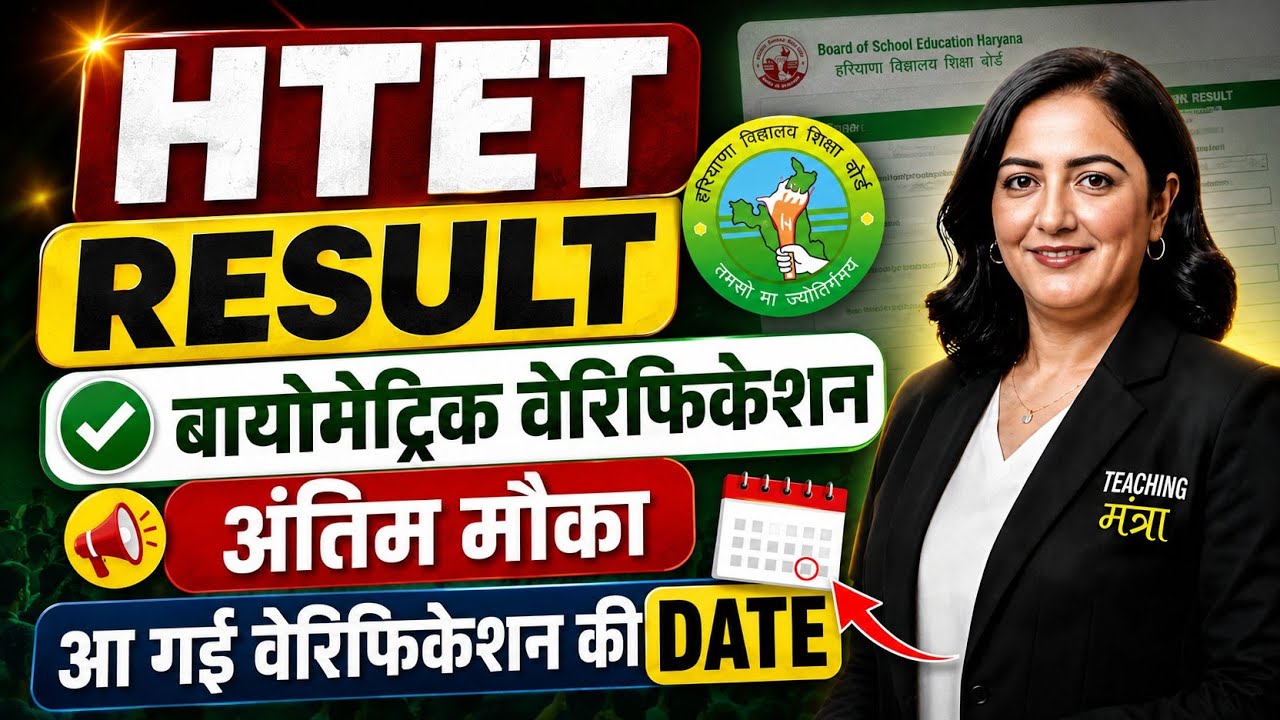 HTET BIOMETRIC VERIFICATION DATE OUT | HTET RESULT 2026 LATEST UPDATE | BSEH NOTICE 
