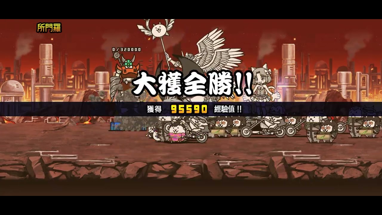 Battle Cats Daily #137｜貓咪大戰爭日常 