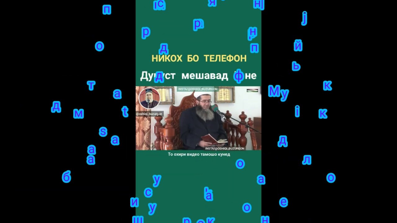 Никох бо тилфон дуруст аст ё не__Эшони Мавлави