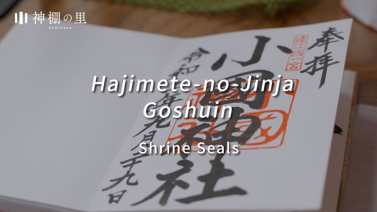 Hajimete-no-Jinja – Goshuin (Shrine Seals)