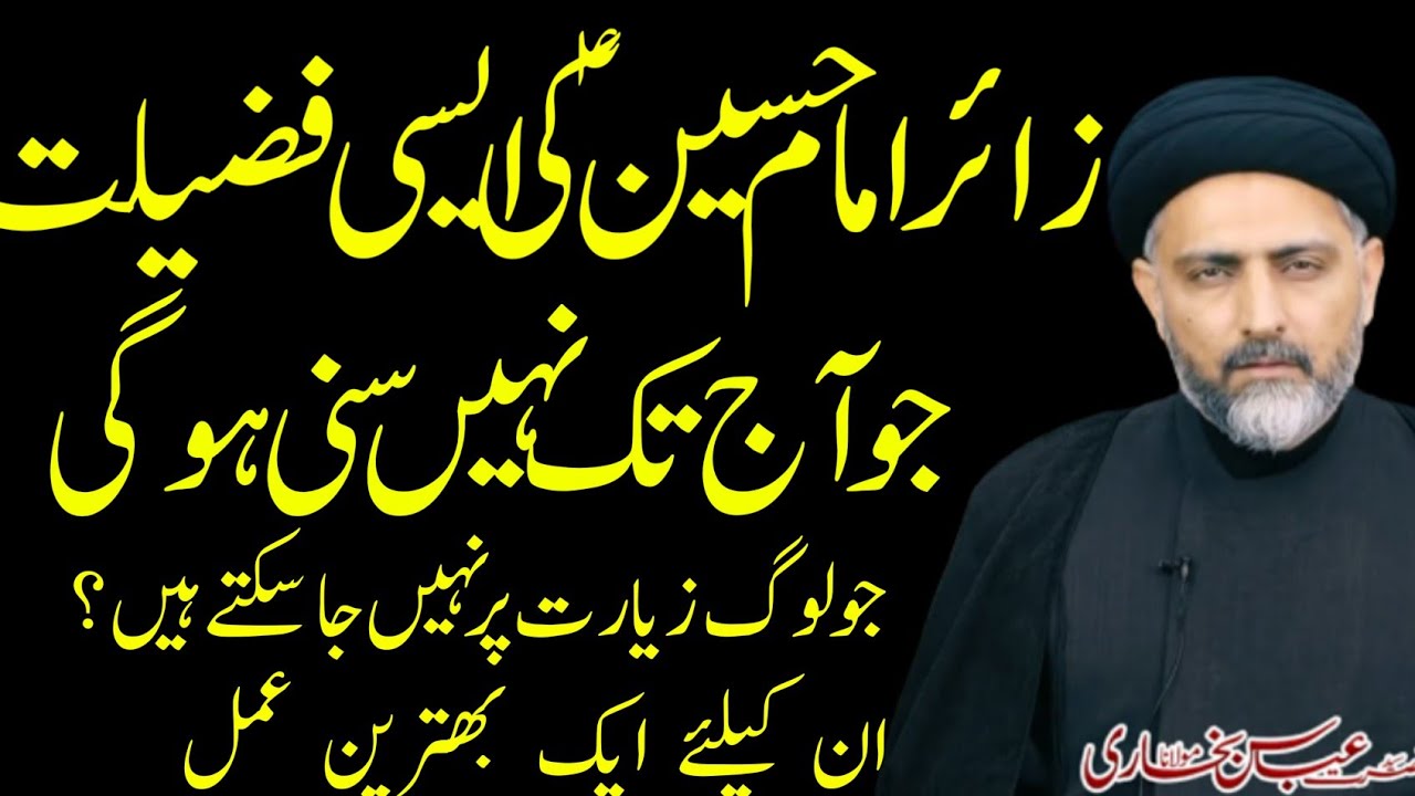 Zair e  Imam Hussain as Ki Fazelat Allama Nusrat Abbas bukhari