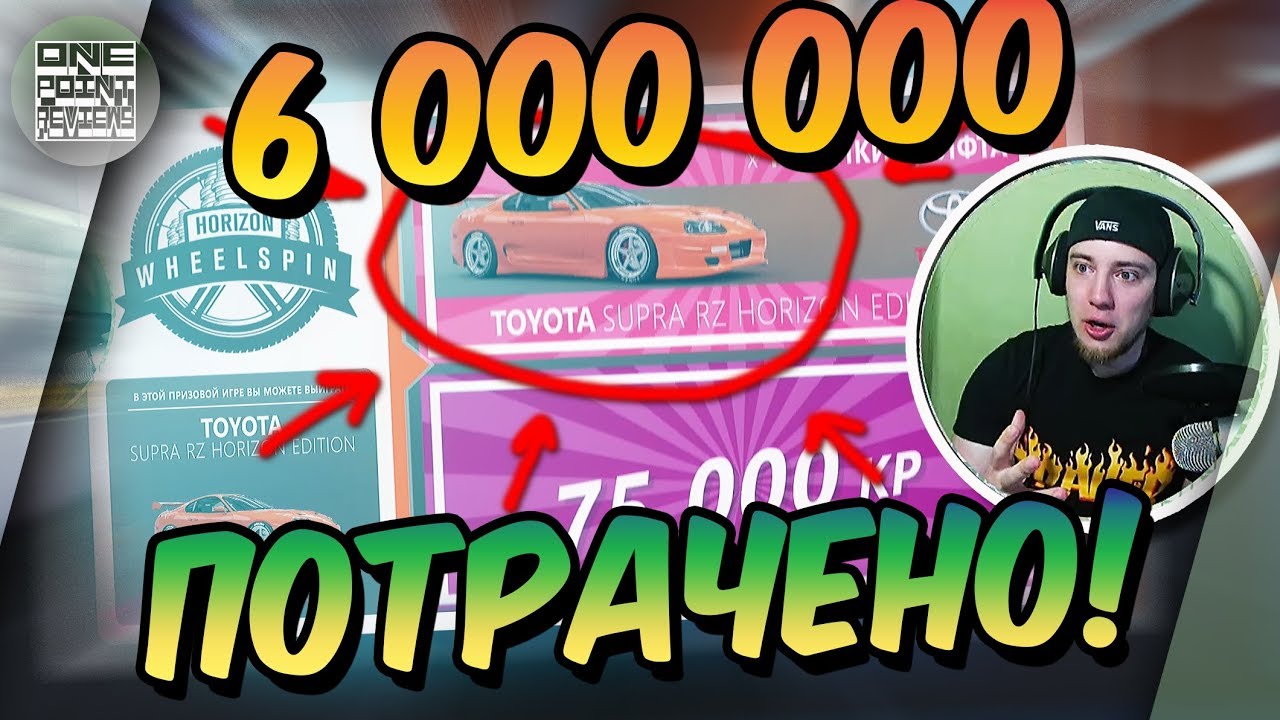 Forza Horizon 3 - 6 МЛН ПОТРАЧЕНО! / В поисках Toyota Supra Horizon Edition/ Рулетка
