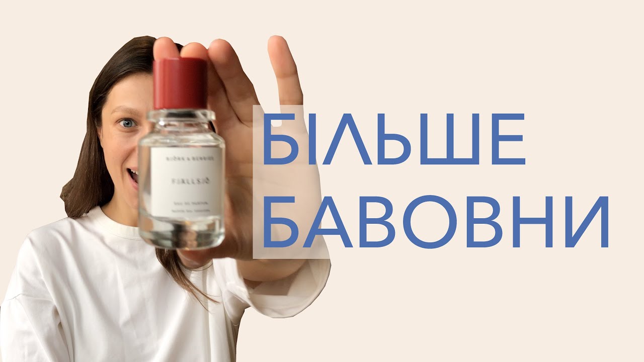 Аромати чистоти