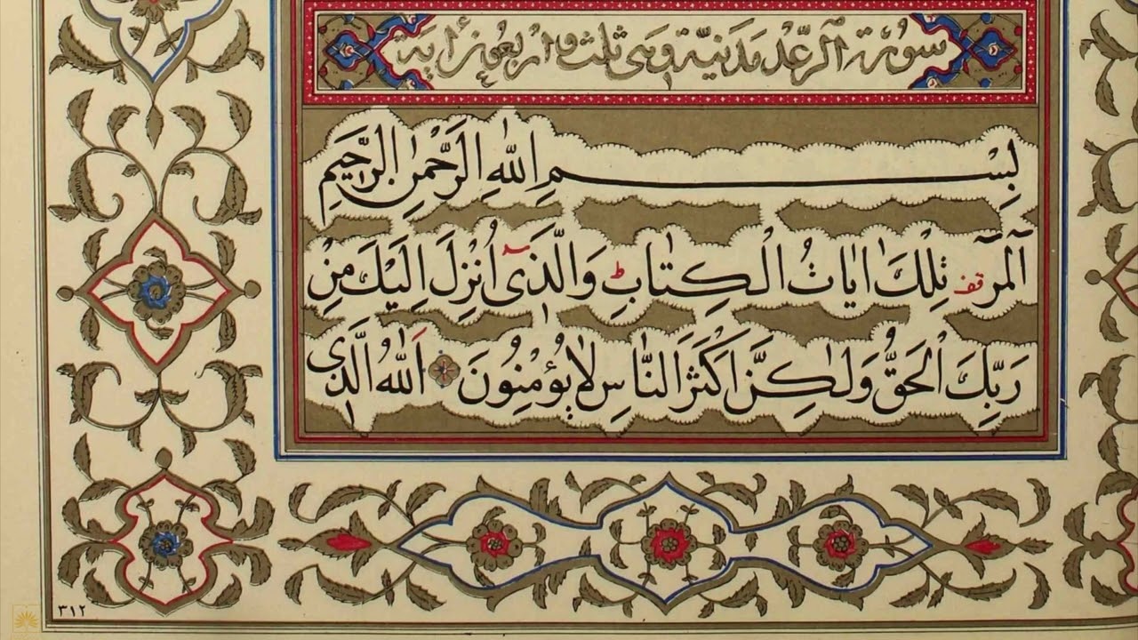 Muhammad Rashad al-Sharif | Surah Ra'd (13)