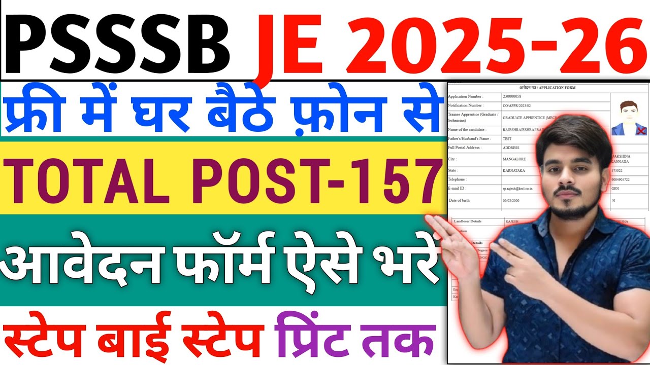 PSSSB JE Form Fill Up‼️How To Fill PSSSB JE Junior Engineer Online Form 2025-26 Kaise Bhare