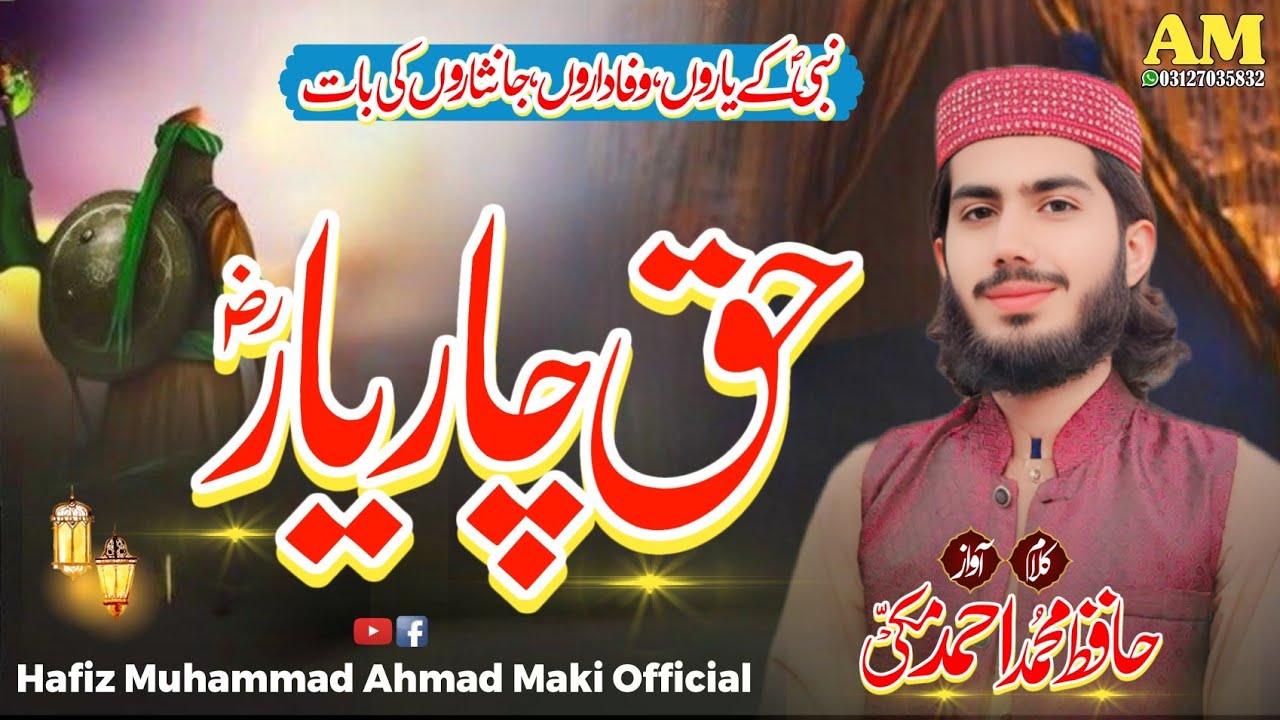 New Beautiful Kalam 2025 || Haq char yar حق چار یارؓ || Hafiz Muhammad Ahmad Maki